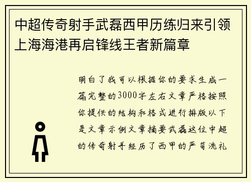 中超传奇射手武磊西甲历练归来引领上海海港再启锋线王者新篇章